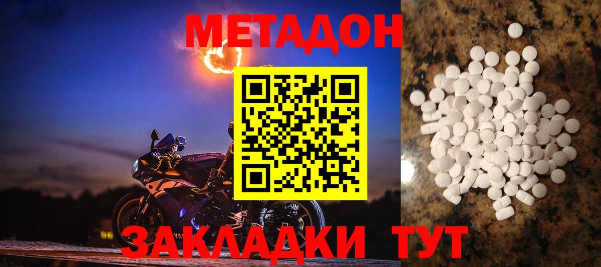 Метадон кристалл Клин